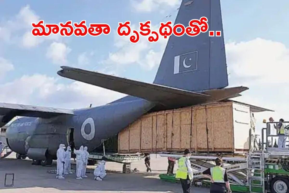 Humanity: అందుకోసం పాకిస్తాన్ విమానాలకు దారిచ్చిన భారత్.. అయినా పాక్ కుటిల రాజకీయాలు!